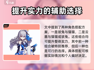 崩坏3第二部🔥冰队最强搭配指南来啦！截图4