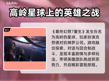 最终幻想7重生🔥玩法攻略，必看❗截图2