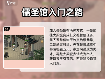 《大侠立志传》儒圣寺解惑答疑💎超全攻略来啦！截图2