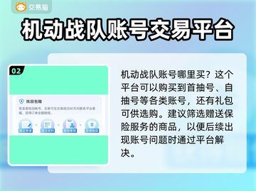机动战队账号交易🔥安全平台推荐！🎉截图3