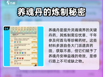 想不想修真⚡元神之力提升攻略来啦！💥截图5