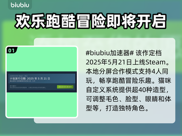 奇喵派对上线日期🔥超劲爆发售时间揭秘🎉截图2