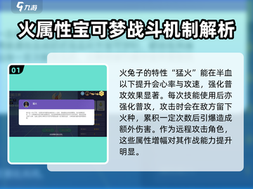 🔥宝可梦大集结：火兔子技能全解析，快来看！🔥截图2
