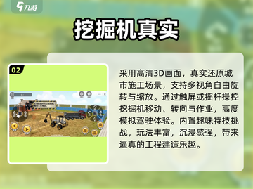 🔥2025最火挖掘机手游TOP榜🏆截图3