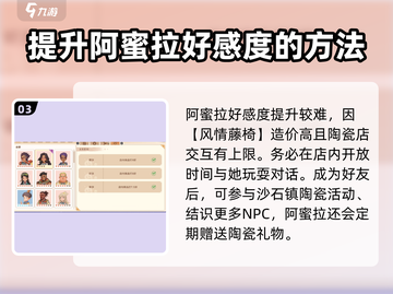沙石镇时光⚡阿蜜拉玩耍触发攻略来了！📌截图4