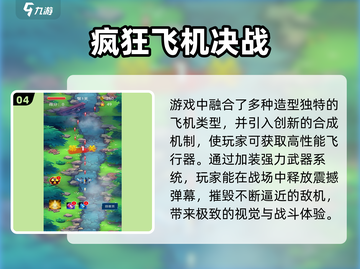 2025必玩飞机大战手游TOP榜🔥高人气空战游戏推荐✈截图5