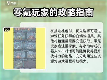 最强蜗牛⚡零氪玩家必看！快速上手指南🎉截图3