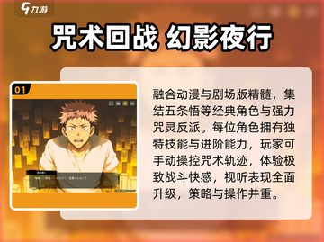 🔥2025最火咒术手游TOP5💥截图2