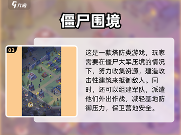 🔥2024最燃打僵尸游戏推荐！🎮截图4