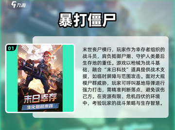 🔥2025超燃暴打僵尸手游推荐🎮截图2