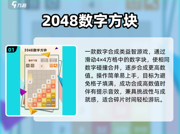 🔥2048经典游戏免费下载！🎯截图2
