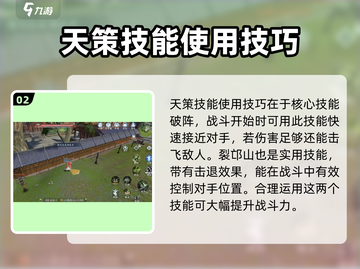 剑网3无界天策🔥超强玩法攻略，轻松上分秘籍！截图3