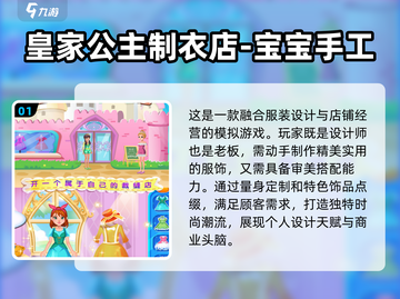2024公主游戏排行榜✨你玩过几款？截图2