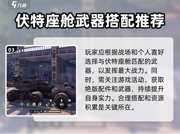 创世战车⚡伏特座舱获取攻略，玩家必看！截图4