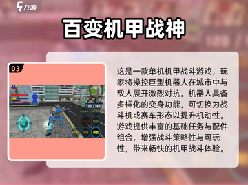 🔥2025机甲单机游戏TOP榜💥🎮截图4