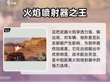 创世战车🔥烈焰药剂效果曝光，战斗必备！截图4