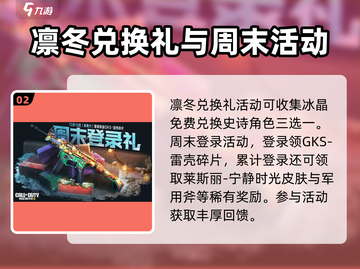 使命召唤手游🎄圣诞活动大曝光，2023惊喜不断！💥截图3