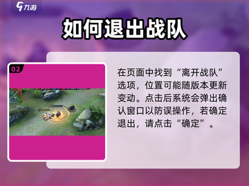 决胜巅峰🔥退战队方法大揭秘！游戏技巧♠截图3