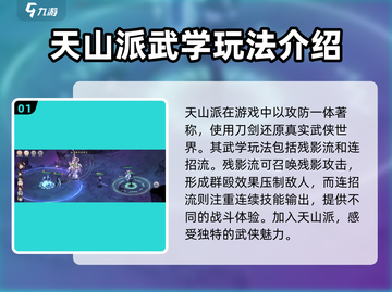 墨剑江湖天山攻略🔥天山派称霸江湖必看！截图2