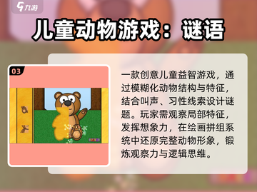 🔥2025超好玩猜动物游戏🎮截图4