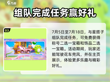 元梦之星🎉半周年活动盛大开启，福利爆棚不容错过！截图4