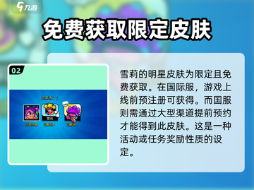 爆裂小队💥雪莉皮肤获取方法全揭秘！截图3