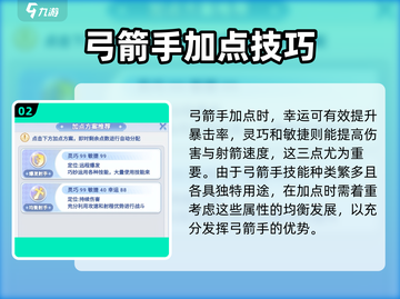 巴风特之怒🔥弓箭手幸运加点秘籍，爆率飙升！截图3