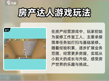 房产达人游戏技巧大公开！🔥下载就玩，稳赚不赔！🎮截图2