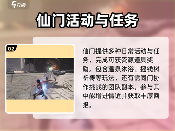 仙剑世界🔥仙门玩法大揭秘！必看内容🎉截图3
