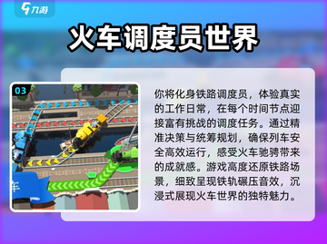 🚄2025最火列车调度手游TOP5榜单出炉！🎮🔥截图4