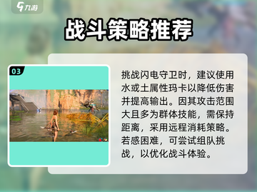 荒野起源⚡闪电守卫打法攻略，轻松制胜！截图4