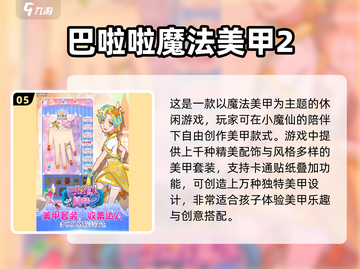 2025超🔥美甲游戏合集✨涂出你的独特指甲艺术！截图6