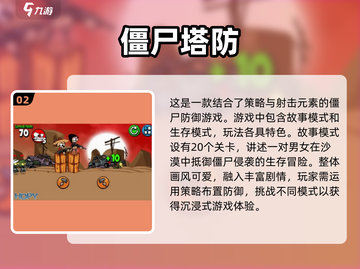 🔥2025必玩！超耐打僵尸塔防射击游戏合集🎉截图3