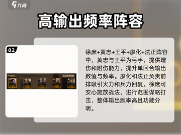三国志战棋版🔥徐庶阵容搭配攻略来啦！✨截图3