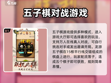 龙游五子棋🔥玩法大揭秘，轻松上手制胜秘诀！截图2