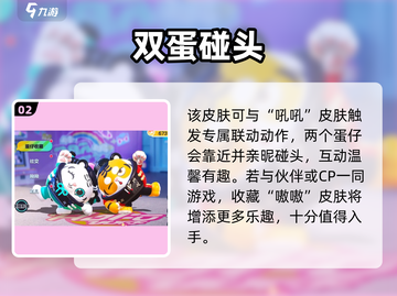 蛋仔派对嗷嗷皮肤太绝了！🔥截图3