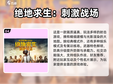 🔥2025必玩的吃鸡手游大盘点💥截图5