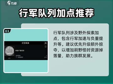 野兽领主新世界💥进化菌从全面解析🔥截图4