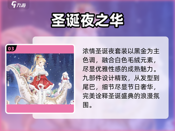 奇迹暖暖🎄圣诞限定套装曝光！✨截图4