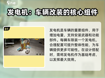 创世战车🔥组件结构全解析，玩家必看！截图2