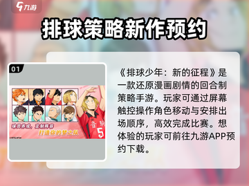 排球少年新的征程🔥超好玩攻略来袭！🎉截图2