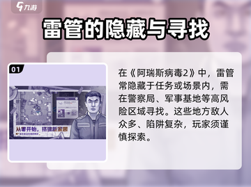 阿瑞斯病毒2🔥雷管拆除技巧大公开！快速拆弹攻略截图2