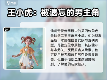 仙剑世界🔥全角色大揭秘！你最爱谁？截图5