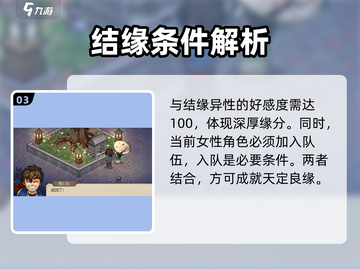 大侠立志传🔥结缘机制全揭秘！💎最多可结缘几个？截图4