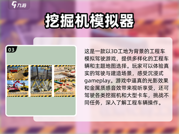 2024最受欢迎的工程车游戏合集来啦！🎮推土机、挖掘机，应有尽有！截图4