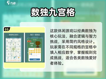 🔥2025超火数独手游合集💥九宫格挑战来袭！🧩截图6