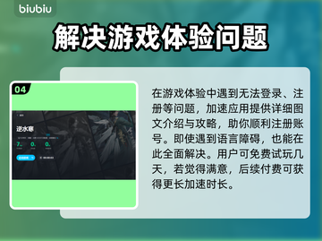 逆水寒🔥加速器推荐下载地址分享🎉截图5