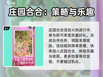 《庄园合合》测试服预约链接大曝光！🔥快人一步抢先进入游戏➡截图2