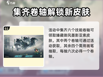 英雄联盟手游🔥亚索御风墨影获取方法大全截图3