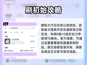 卡厄思梦境💥秒刷神级初始号！✨截图3